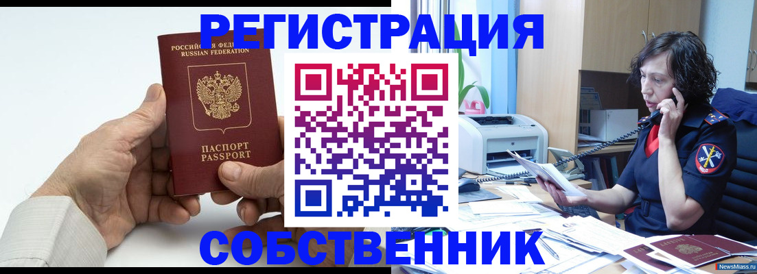прописка 2025 в Краснознаменске