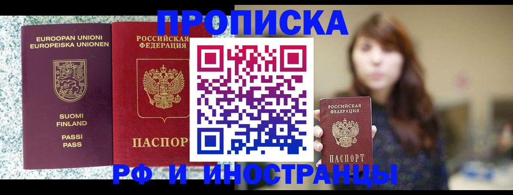 прописка 2025 в Краснознаменске