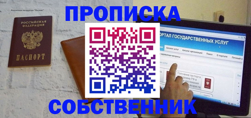 временная регистрация для школы в Краснознаменске