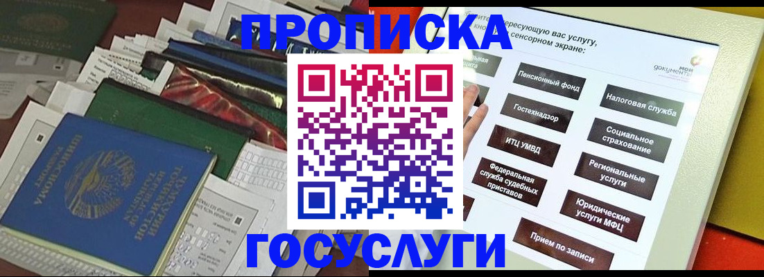 прописка в квартире в Краснознаменске